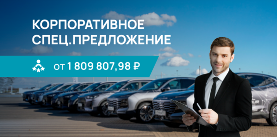 JETOUR для Корпоративных клиентов