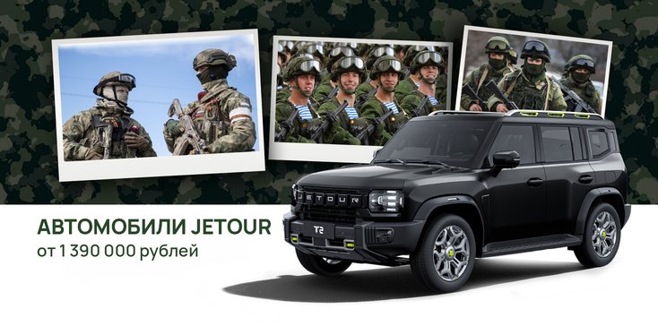 Спец.предложение для ВОЕННОСЛУЖАЩИХ: